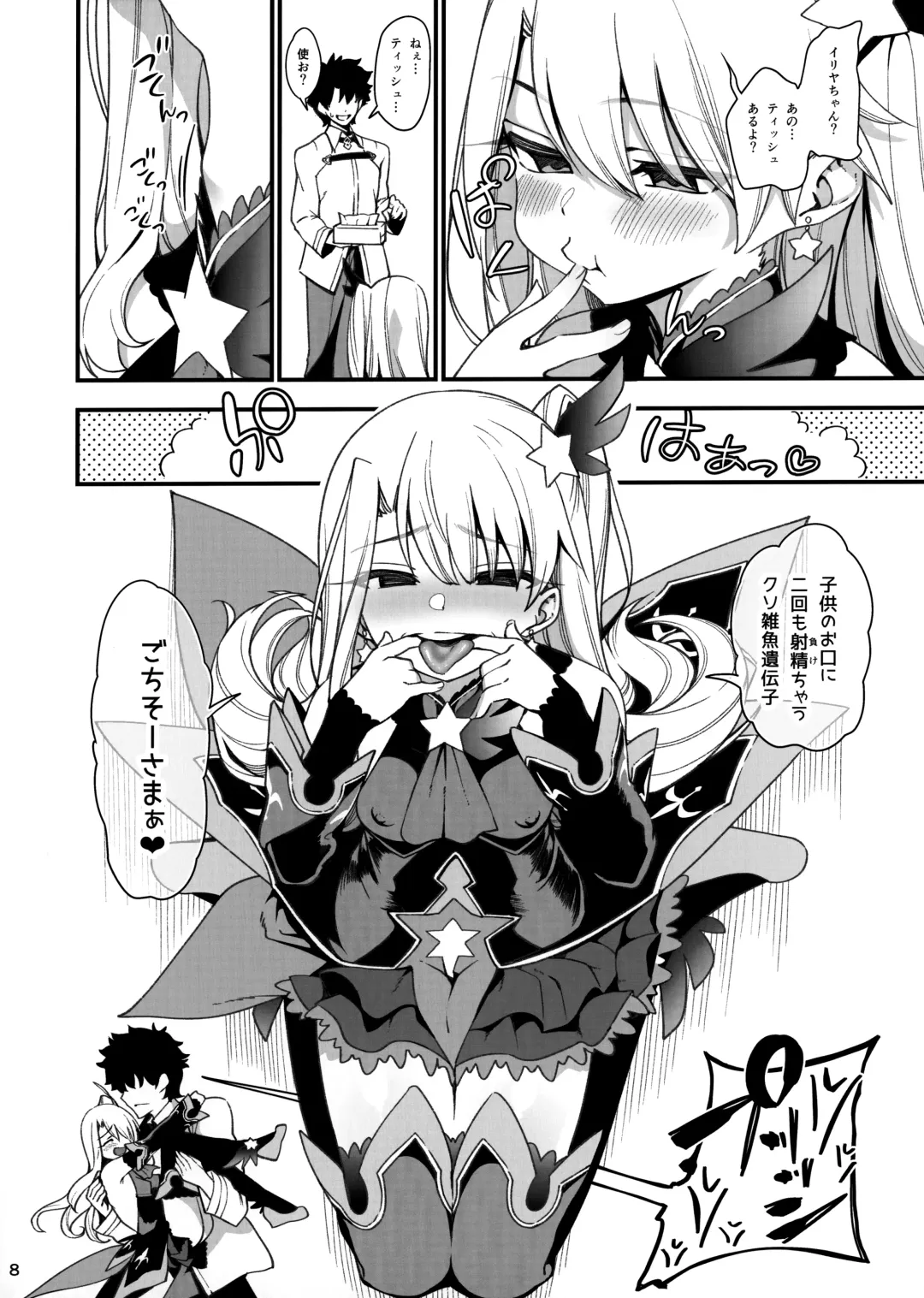 [Santa] Mesugaki Testament Form-chan o Wakarasetai Fhentai - Page 9