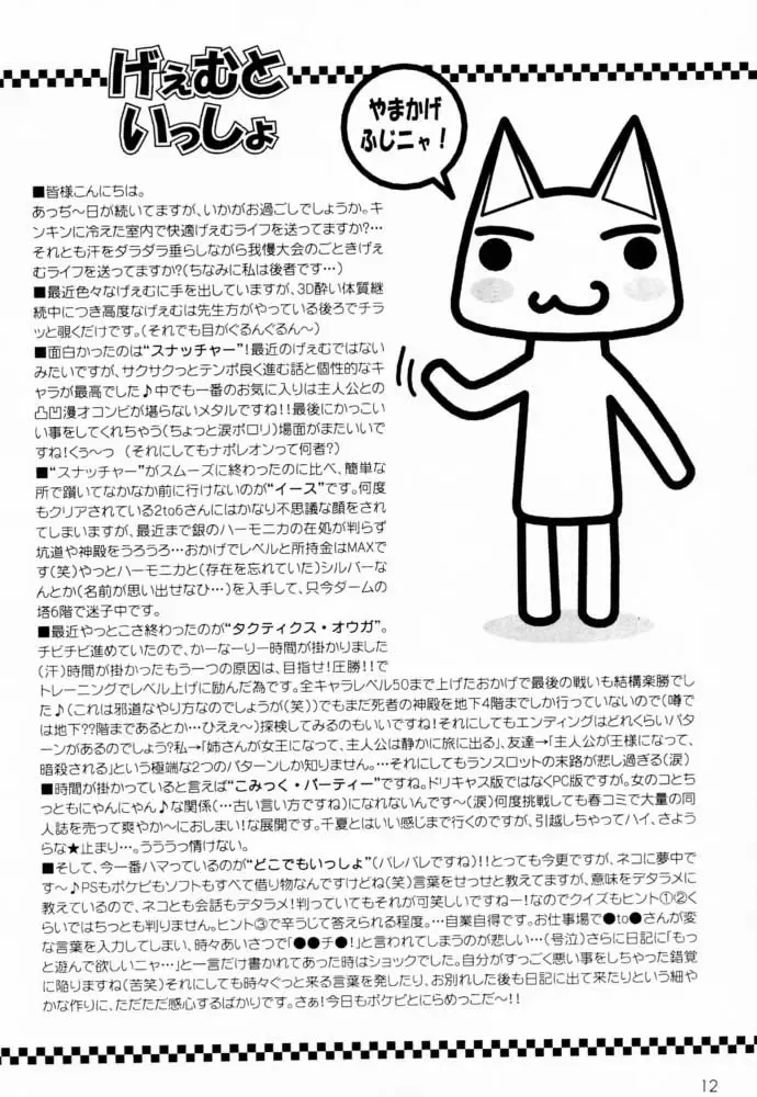 [Hazuki Kaoru - Nanno Koto] GAME PAL VI Fhentai - Page 11