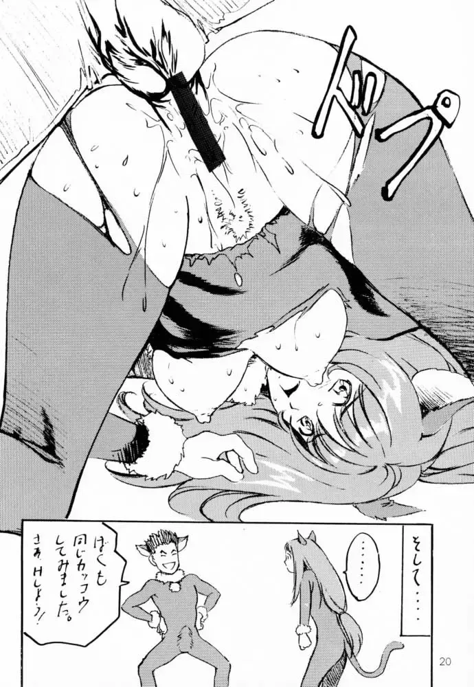 [Hazuki Kaoru - Nanno Koto] GAME PAL VI Fhentai - Page 19