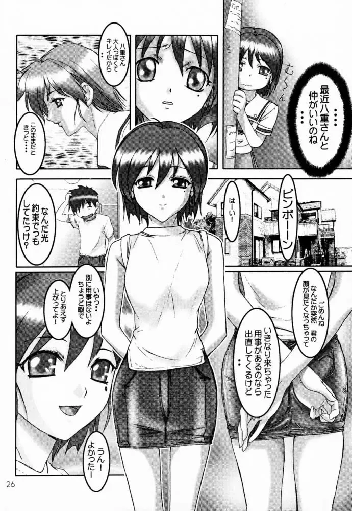 [Hazuki Kaoru - Nanno Koto] GAME PAL VI Fhentai - Page 25
