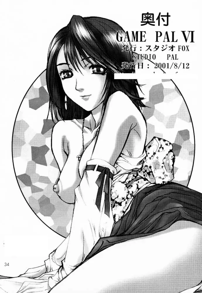 [Hazuki Kaoru - Nanno Koto] GAME PAL VI Fhentai - Page 33