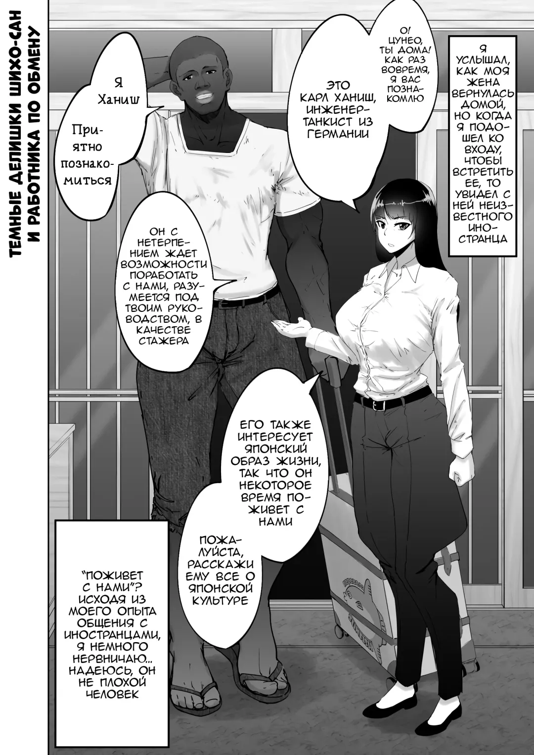 Read [Rasson] Shiho-san to Kokujin Ryuugakusei - Fhentai.net