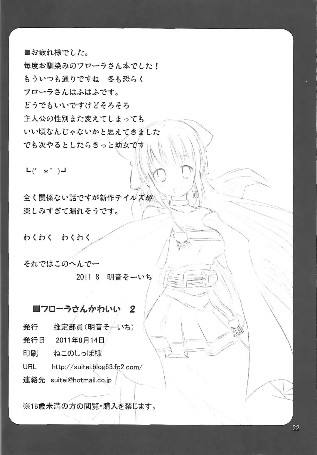 [Akane Souichi] Flora-chan Kawaii 2 Fhentai - Page 21