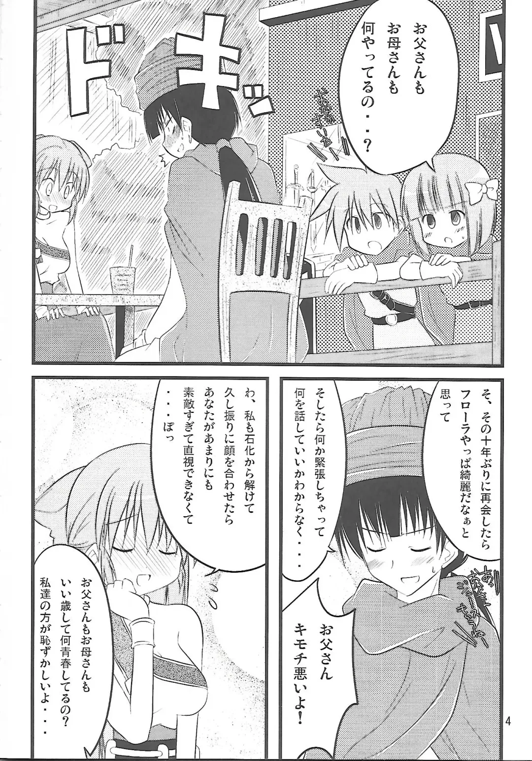 [Akane Souichi] Flora-chan Kawaii 2 Fhentai - Page 3