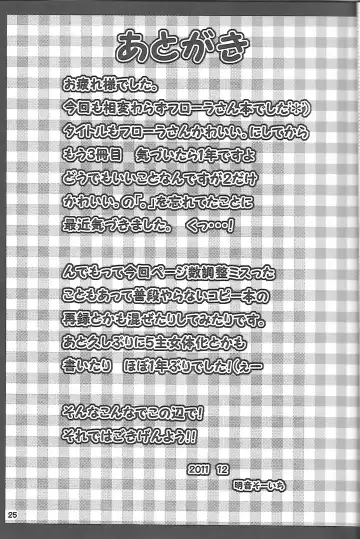 [Akane Souichi] Flora-chan Kawaii. 3 Fhentai - Page 24