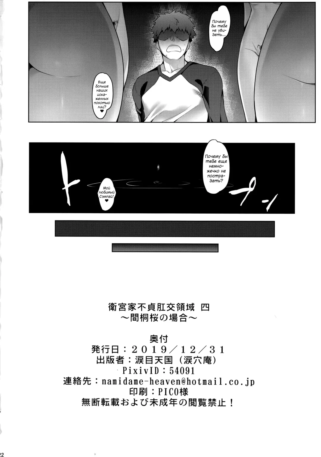 [Namidame] Emiya-ke Futei Koukou Ryouiki Yon ~Matou Sakura no Baai~ Fhentai - Page 22