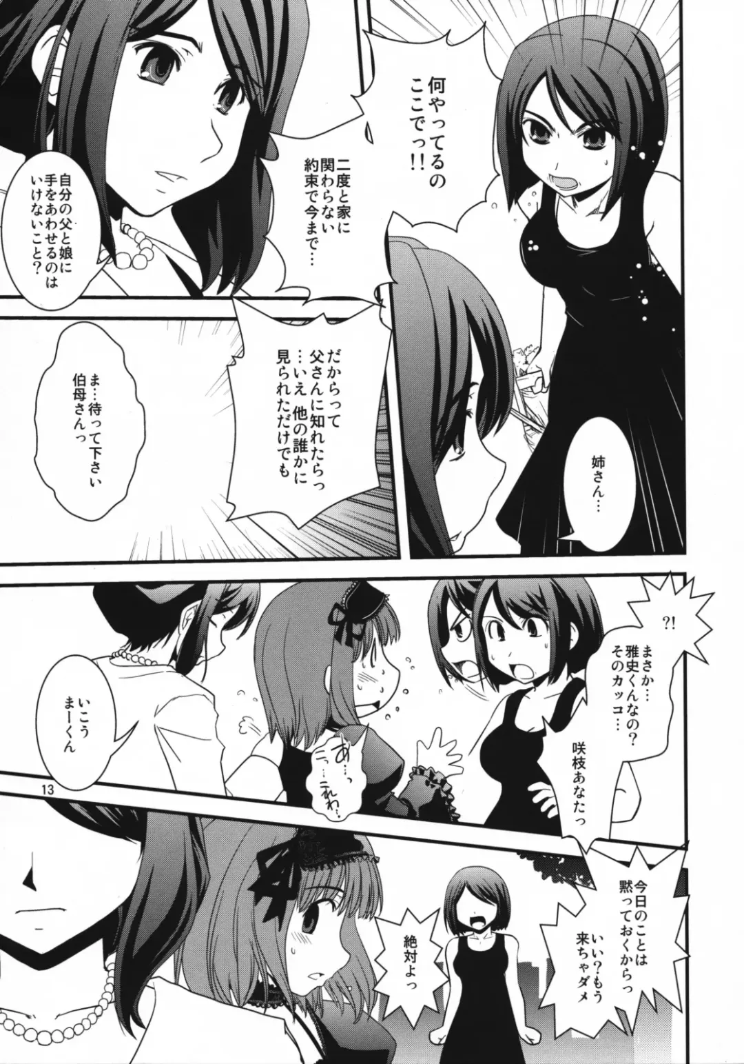 [Ikuya Daikokudou - Miouwaza Sho] CROSS×DRESS Punctuation Fhentai - Page 12