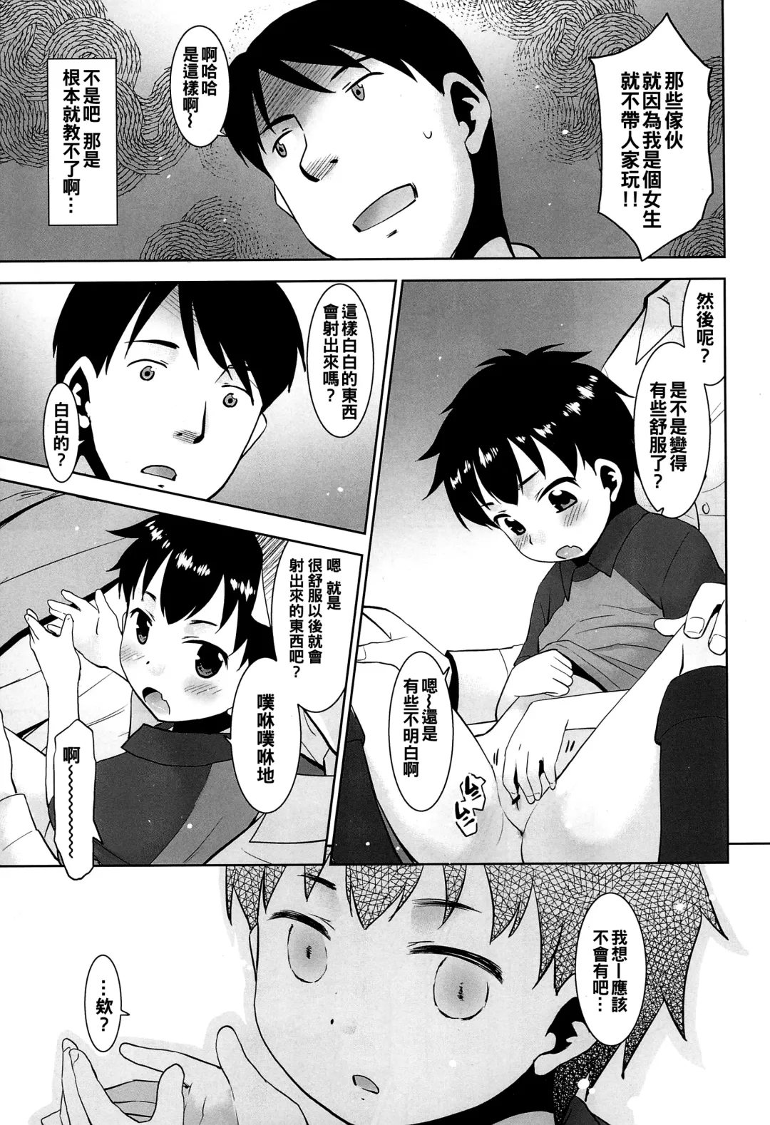 [Nekogen] Kinjo no Boyish ni Onanie o Oshiete mita. Fhentai.net - Page 8