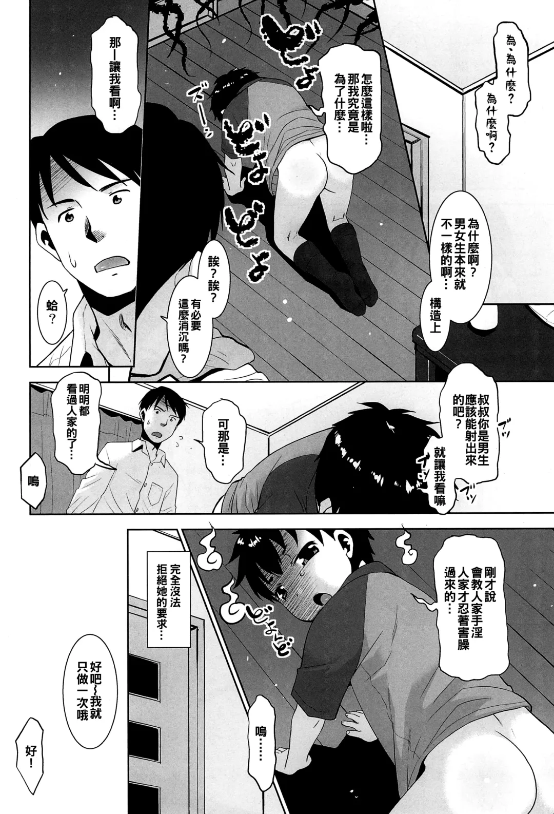 [Nekogen] Kinjo no Boyish ni Onanie o Oshiete mita. Fhentai.net - Page 9