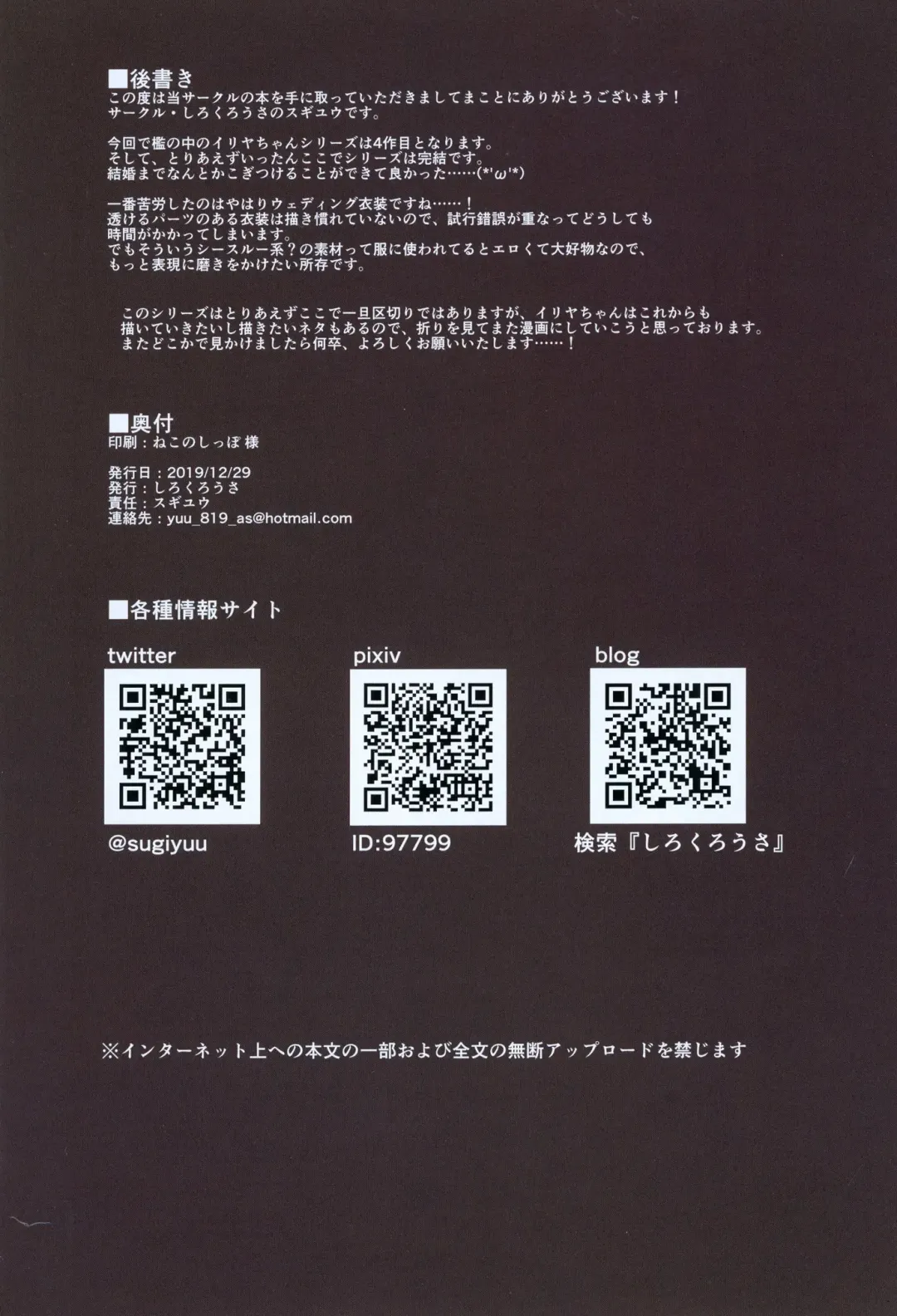 [Sugiyuu] Ori no Naka no Illya-chan ~Wedding~ Fhentai - Page 22