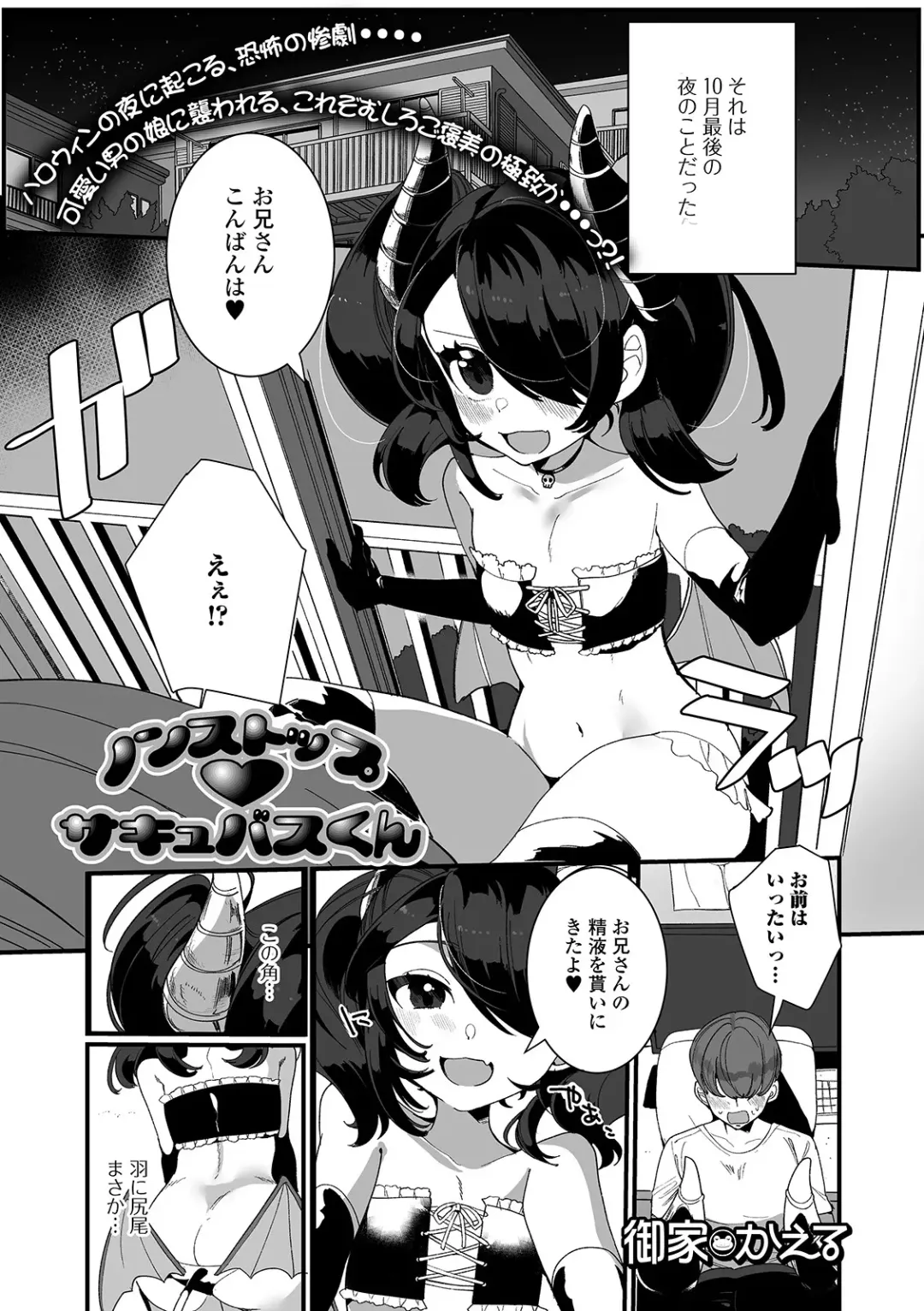 Gekkan Web Otoko no Ko-llection! S Vol. 54 Fhentai - Page 3