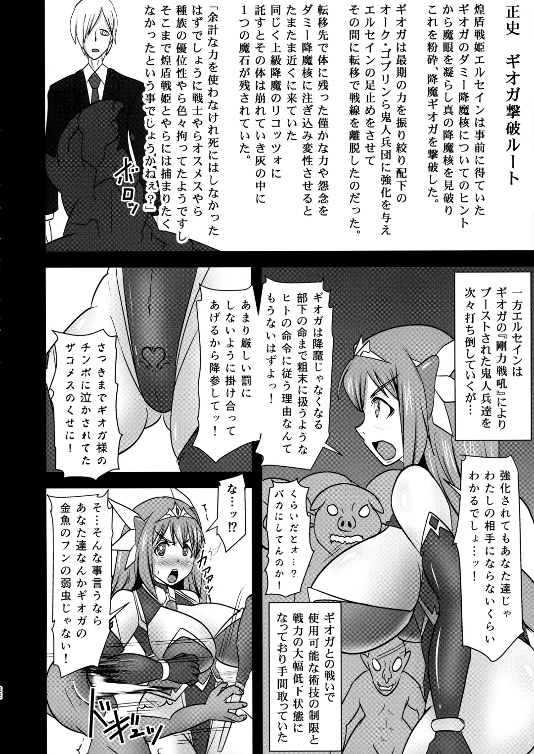 [Ryutou] Koujun Senhime Elsain VANQUISHED SHIELD 3 Fhentai - Page 22
