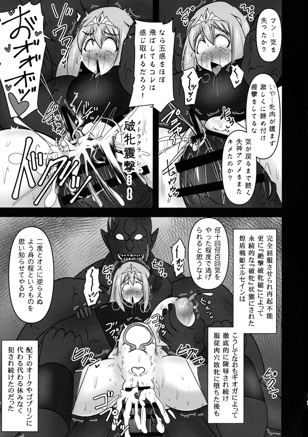 [Ryutou] Koujun Senhime Elsain VANQUISHED SHIELD 3 Fhentai - Page 7