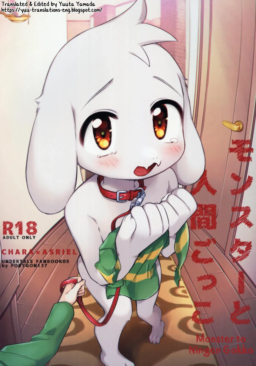 [Hidari Pory5n] Monster to Ningen Gokko Fhentai - Page 1