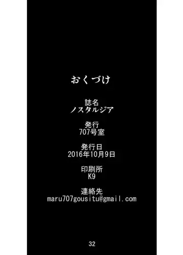 [Maru] Nostalgia Fhentai - Page 32