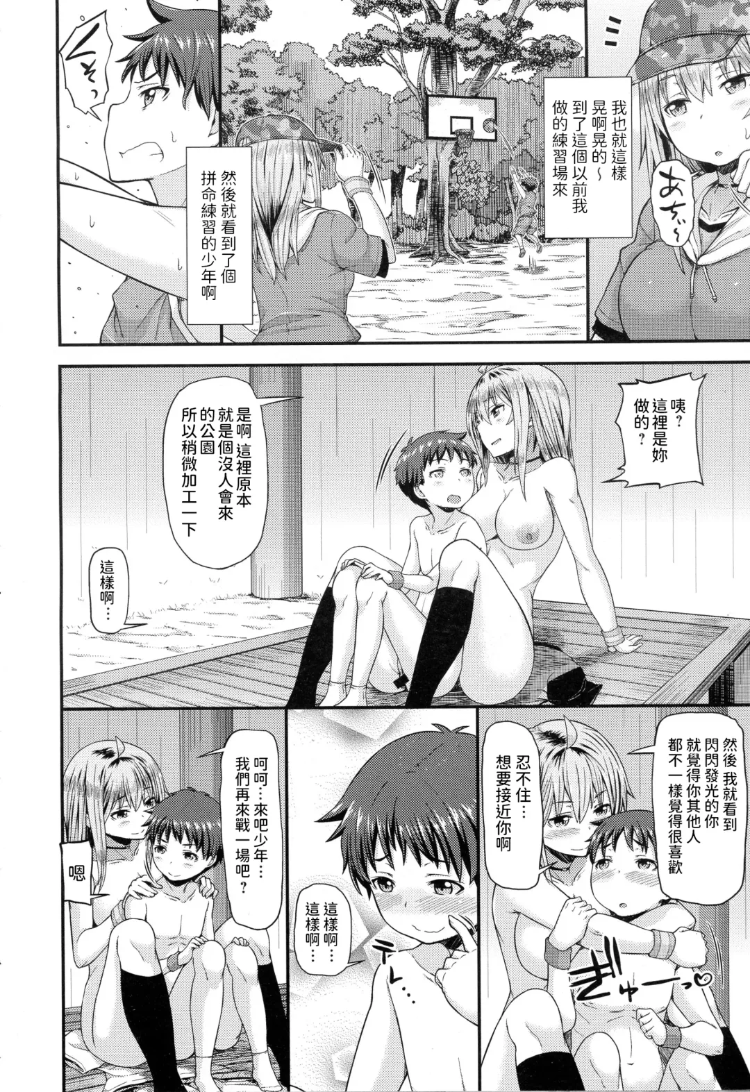 [Joy] DUNK in LOVE Fhentai - Page 14