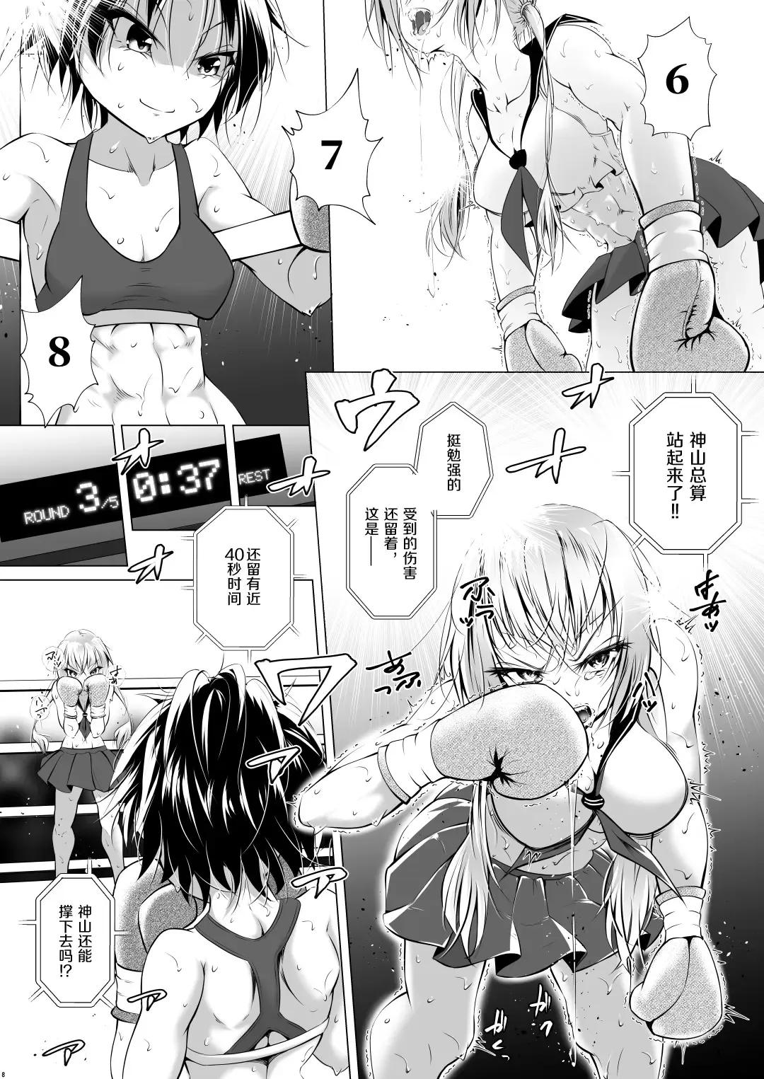 [Thomas Tabayashi] Idol no Boku ga Boxing Yatte Mita Ken Fhentai.net - Page 10