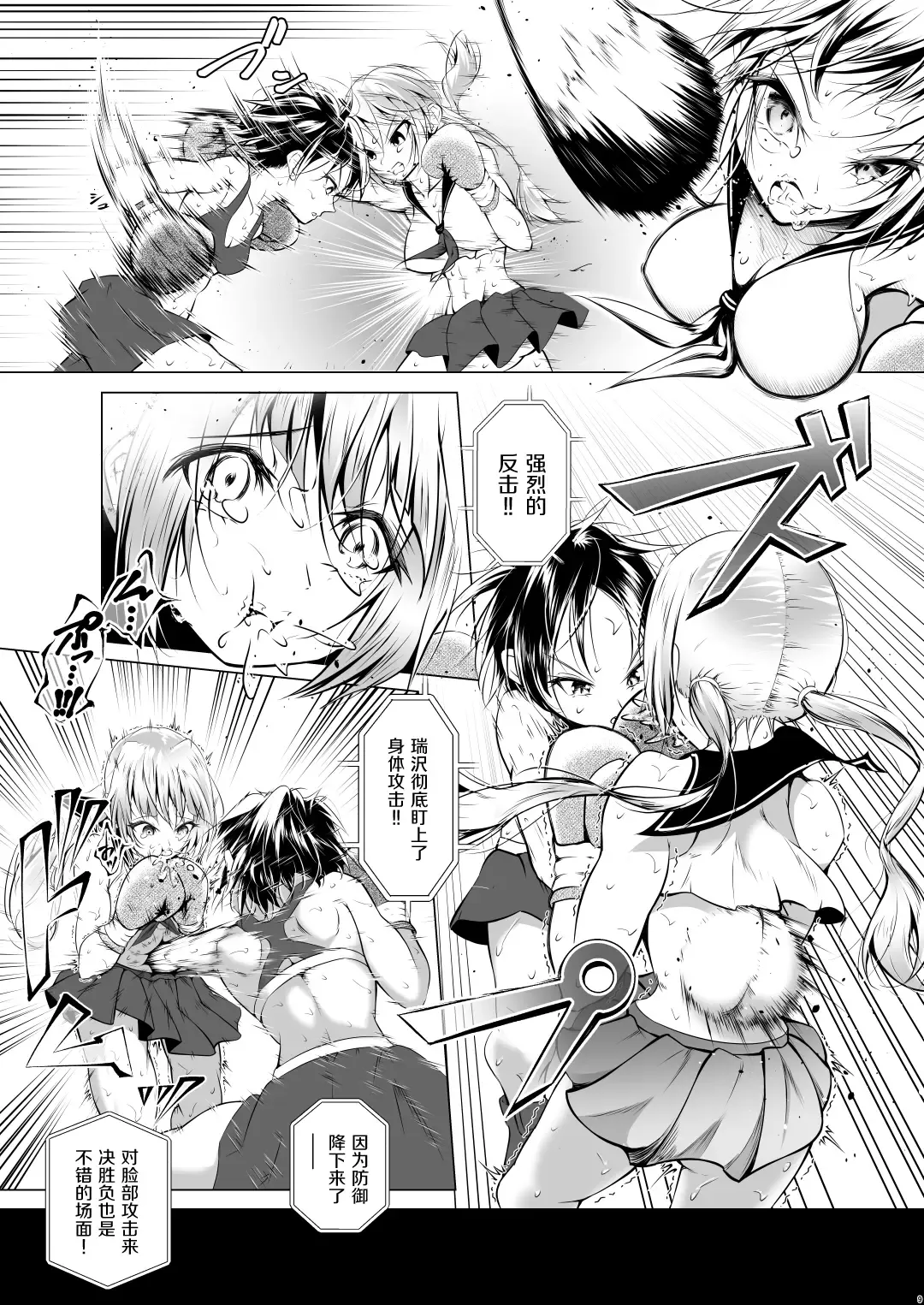 [Thomas Tabayashi] Idol no Boku ga Boxing Yatte Mita Ken Fhentai.net - Page 11