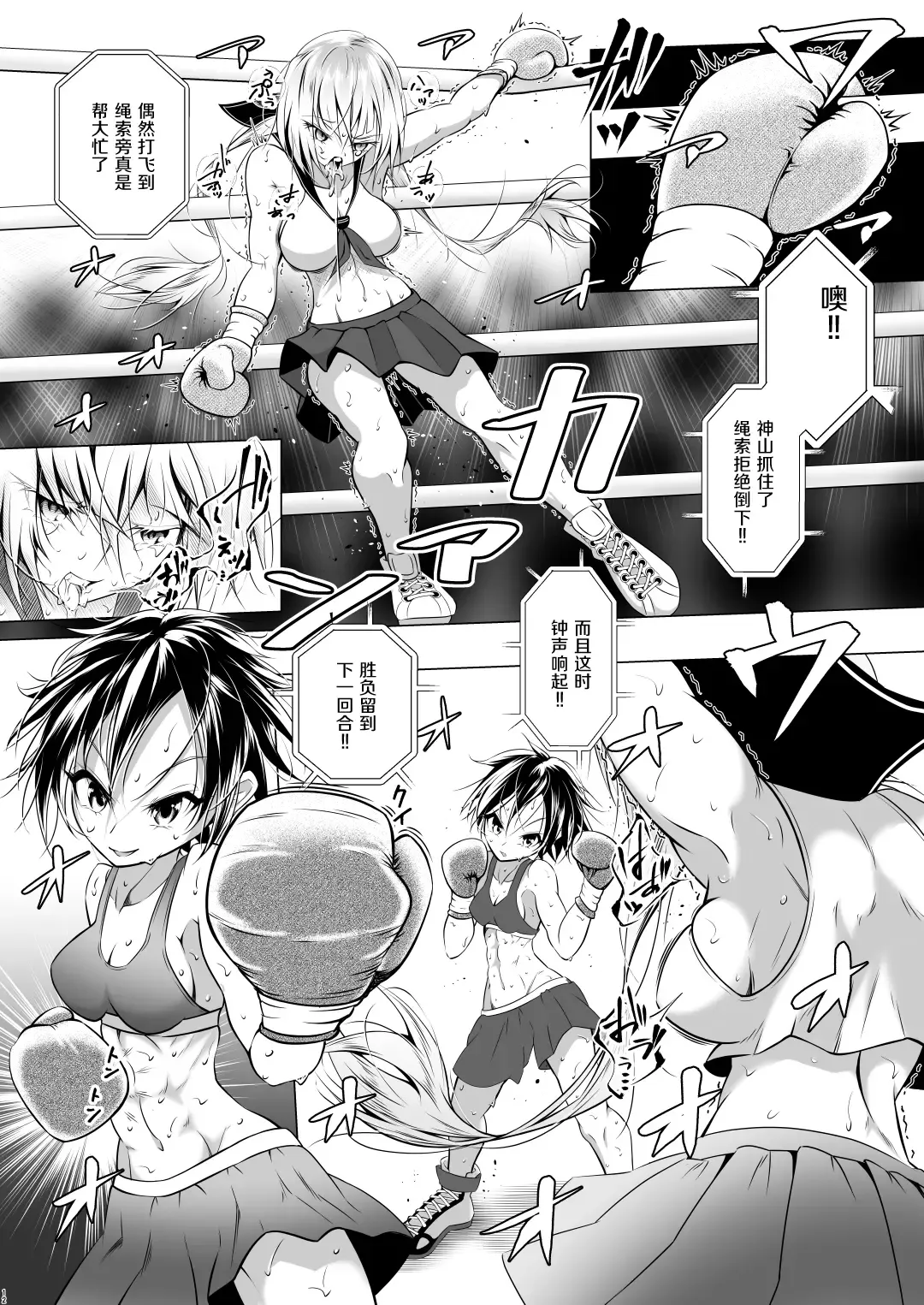 [Thomas Tabayashi] Idol no Boku ga Boxing Yatte Mita Ken Fhentai.net - Page 14