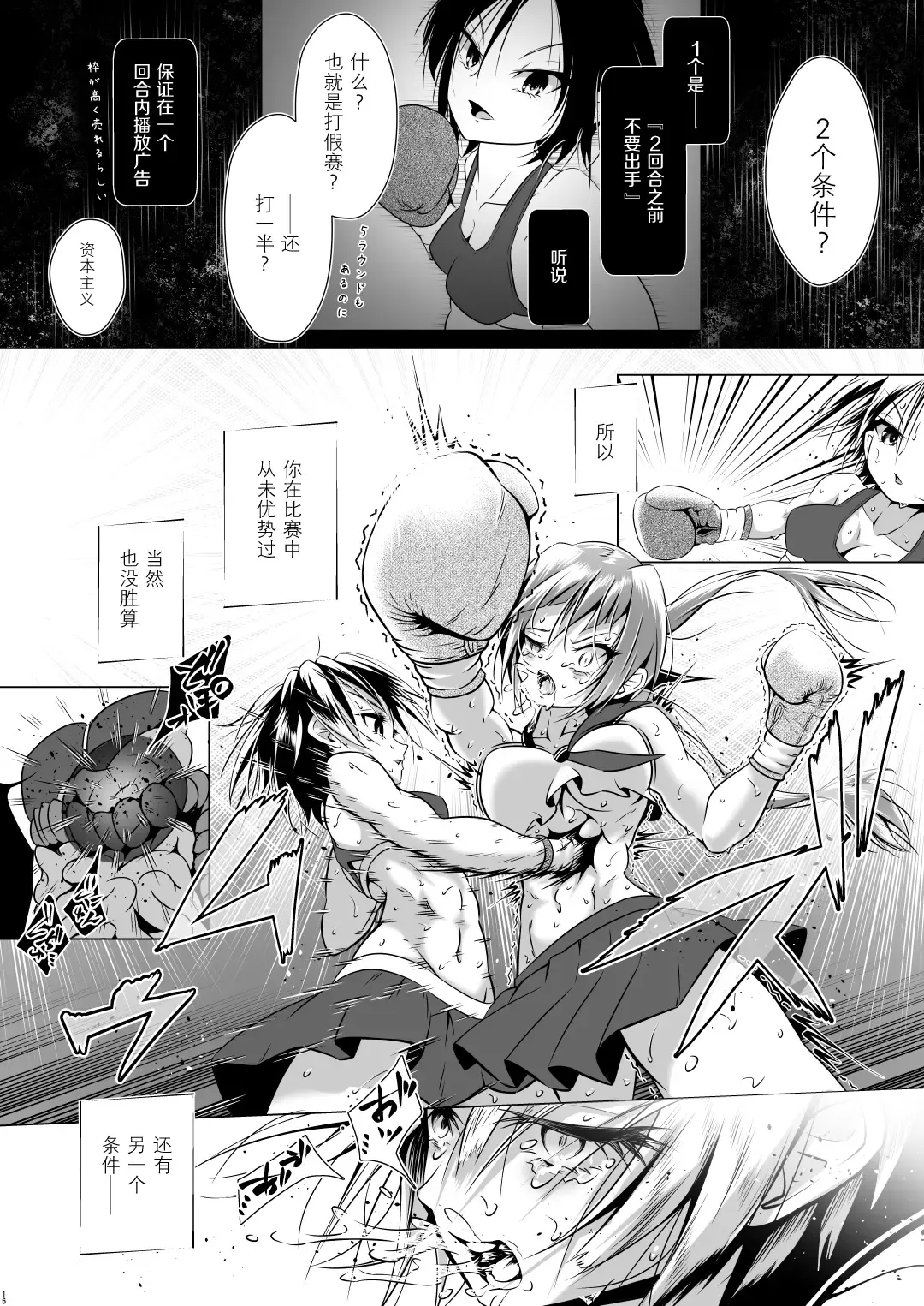 [Thomas Tabayashi] Idol no Boku ga Boxing Yatte Mita Ken Fhentai.net - Page 18