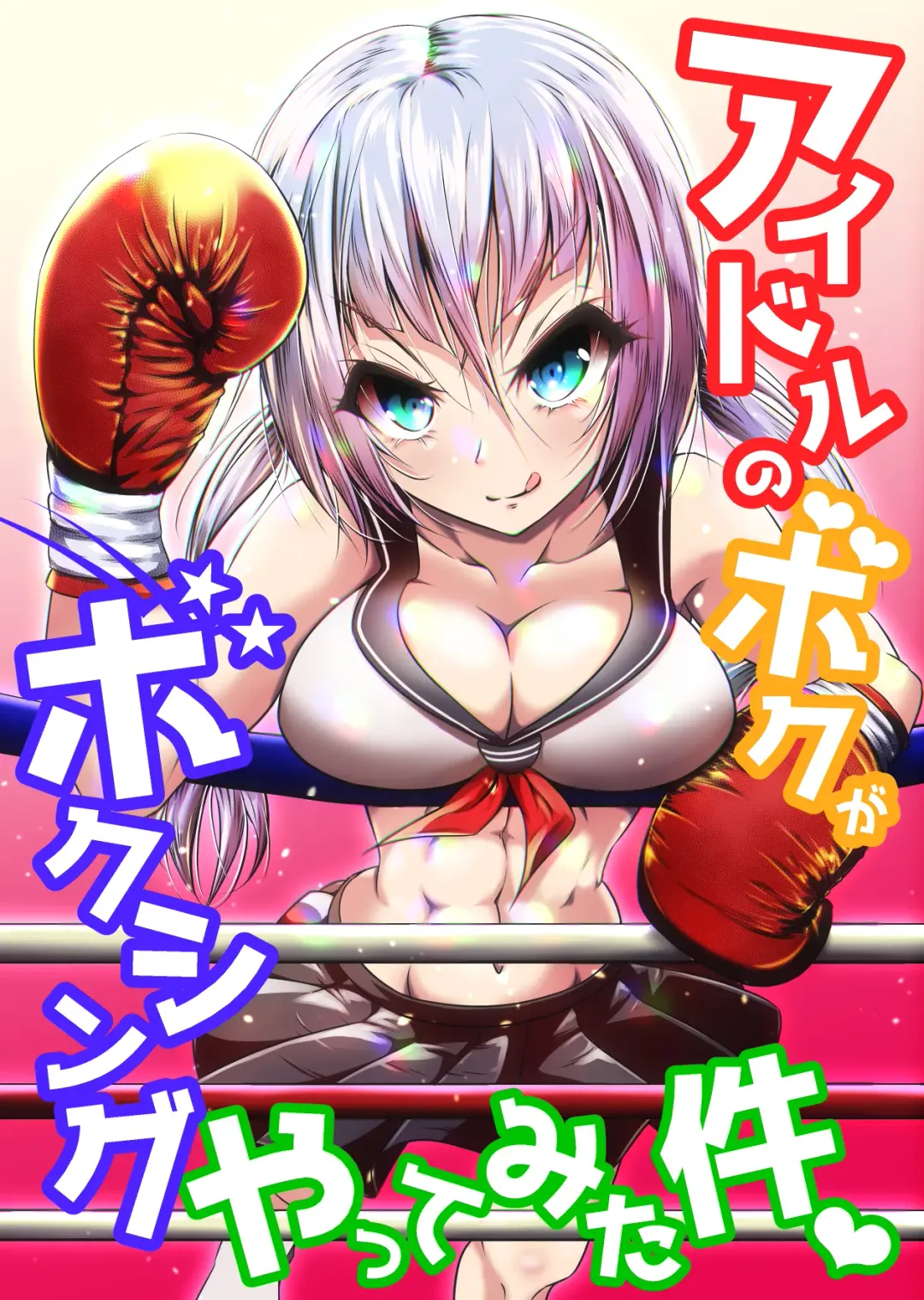 [Thomas Tabayashi] Idol no Boku ga Boxing Yatte Mita Ken Fhentai.net - Page 2