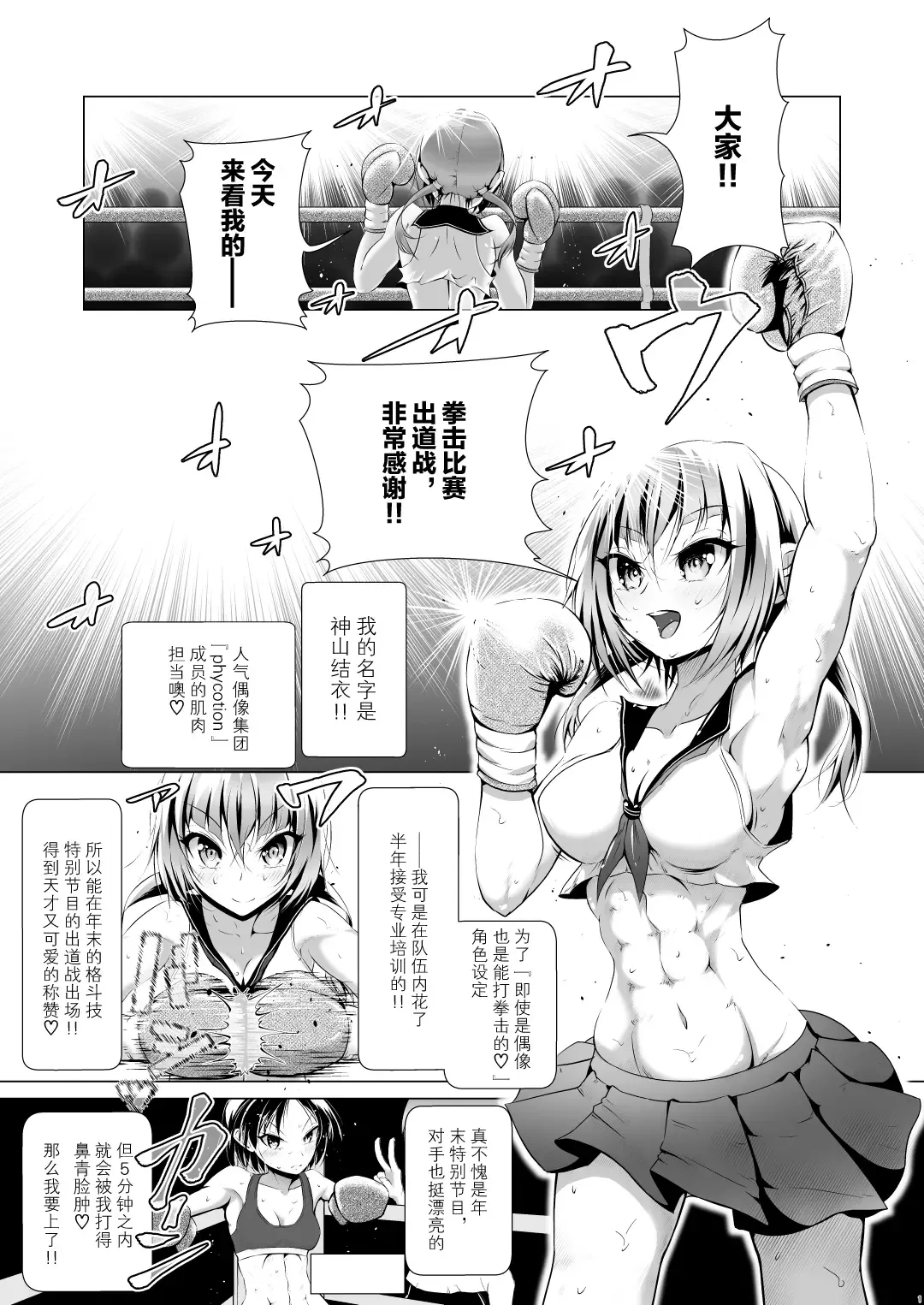 [Thomas Tabayashi] Idol no Boku ga Boxing Yatte Mita Ken Fhentai.net - Page 3