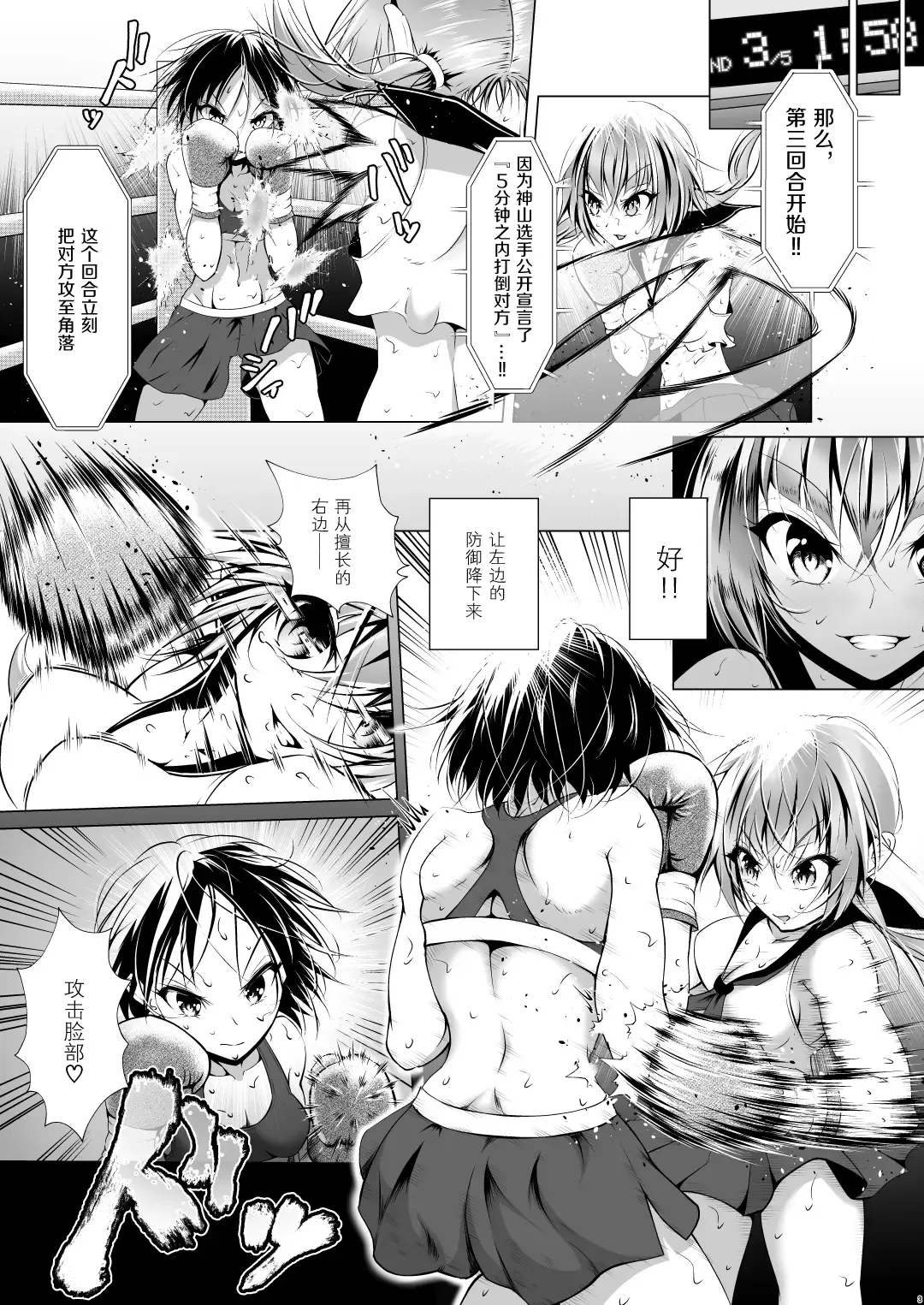 [Thomas Tabayashi] Idol no Boku ga Boxing Yatte Mita Ken Fhentai.net - Page 5