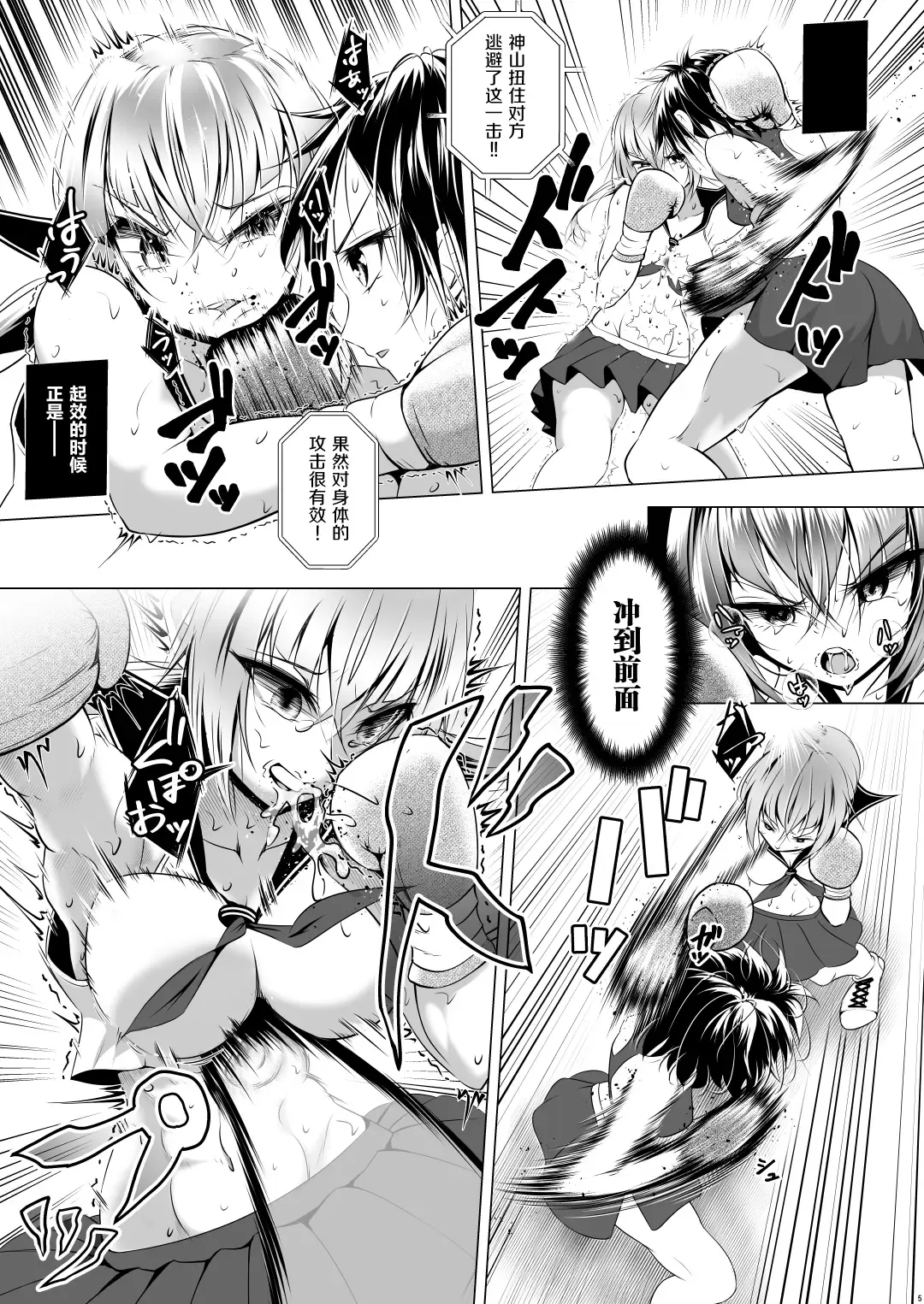 [Thomas Tabayashi] Idol no Boku ga Boxing Yatte Mita Ken Fhentai.net - Page 7