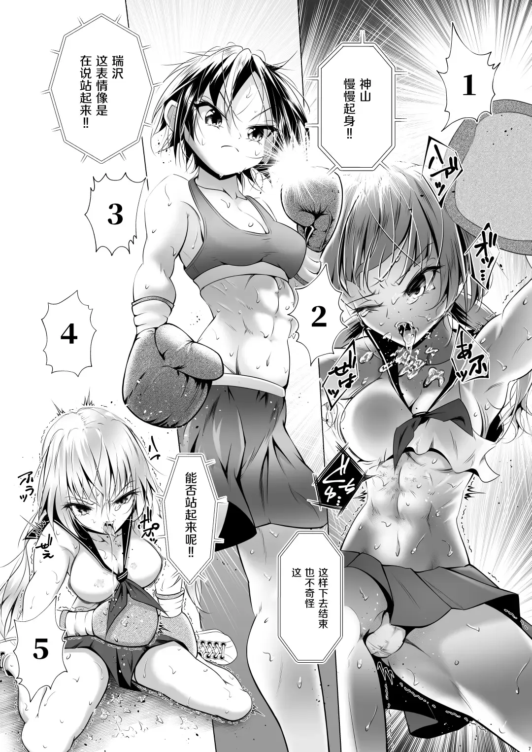 [Thomas Tabayashi] Idol no Boku ga Boxing Yatte Mita Ken Fhentai.net - Page 9