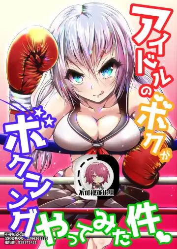 [Thomas Tabayashi] Idol no Boku ga Boxing Yatte Mita Ken - Fhentai.net