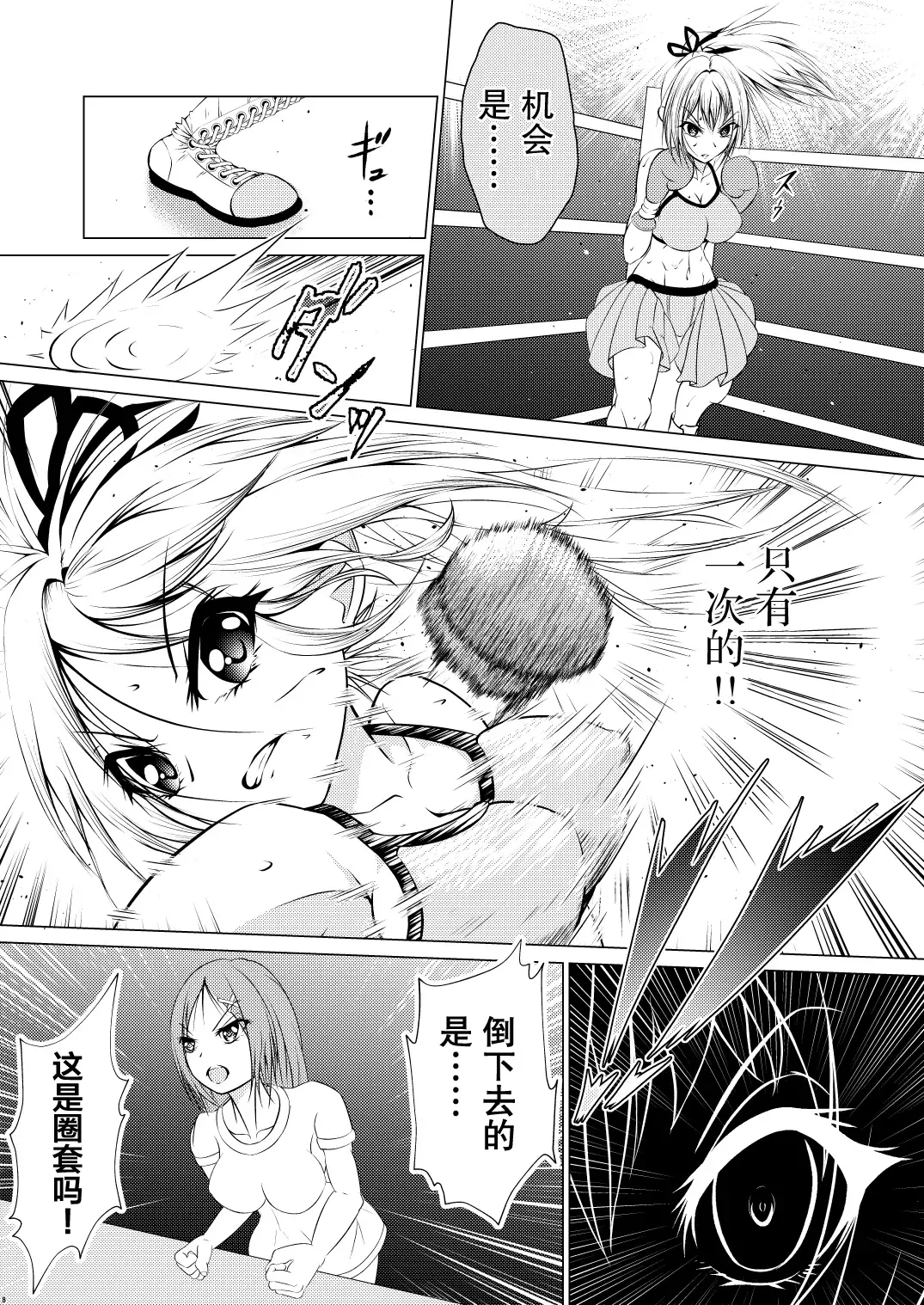 [Thomas Tabayashi] Fist Communication Fhentai - Page 10