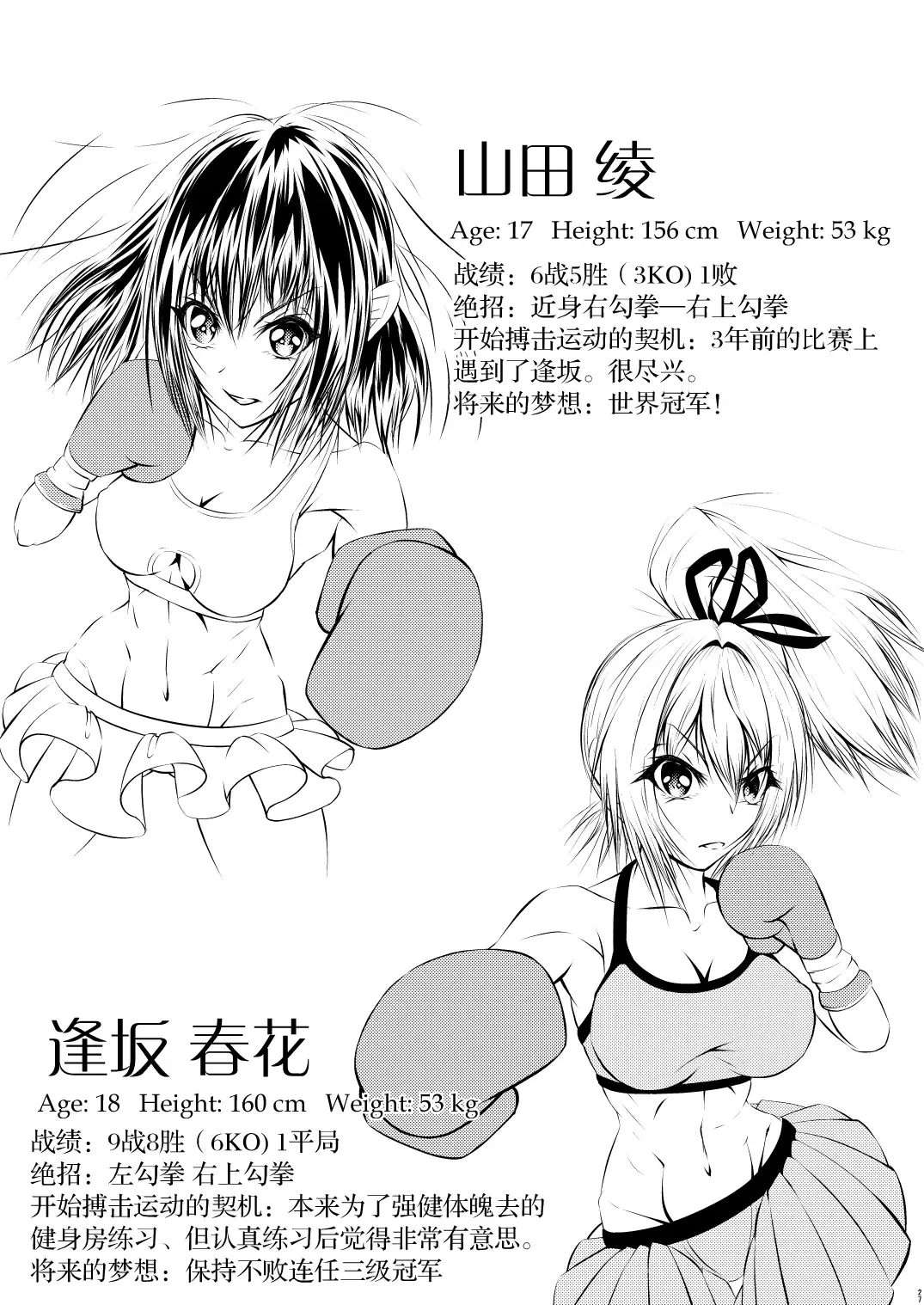 [Thomas Tabayashi] Fist Communication Fhentai - Page 29