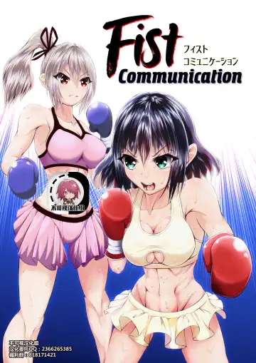 Read [Thomas Tabayashi] Fist Communication - Fhentai.net