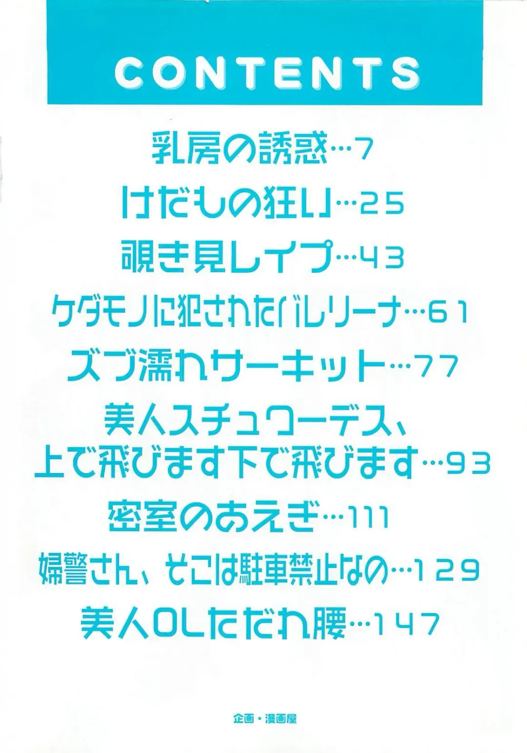 [Mayumi Daisuke] Kedamono Gurui Fhentai - Page 5