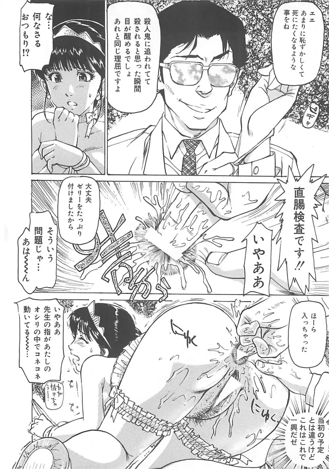 [Mayumi Daisuke] Kedamono Gurui Fhentai - Page 71