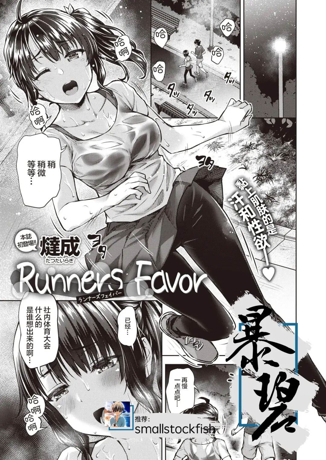 Read [Tatsu Tairagi] Runners Favor | 跑步者的恩惠 - Fhentai.net