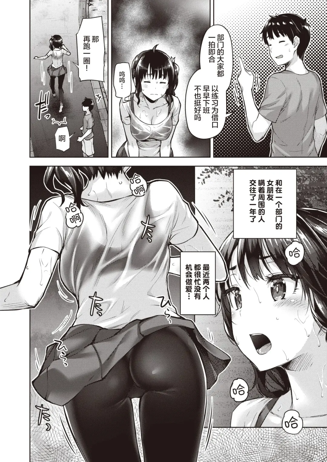 [Tatsu Tairagi] Runners Favor | 跑步者的恩惠 Fhentai.net - Page 3