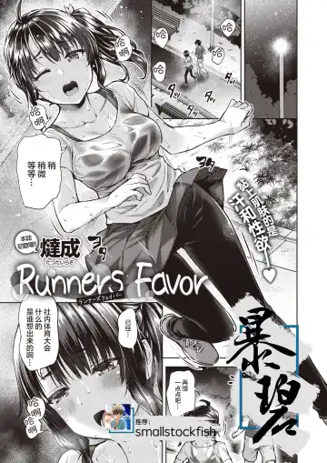 [Tatsu Tairagi] Runners Favor | 跑步者的恩惠 - Fhentai.net