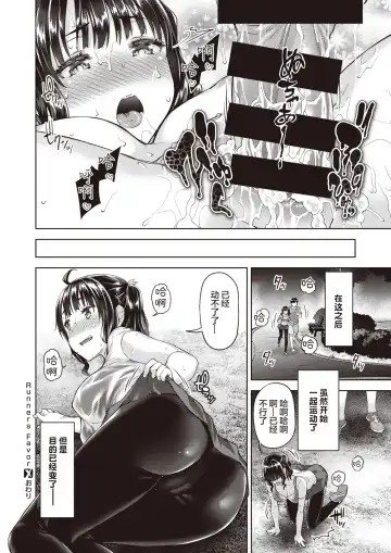 [Tatsu Tairagi] Runners Favor | 跑步者的恩惠 Fhentai.net - Page 19