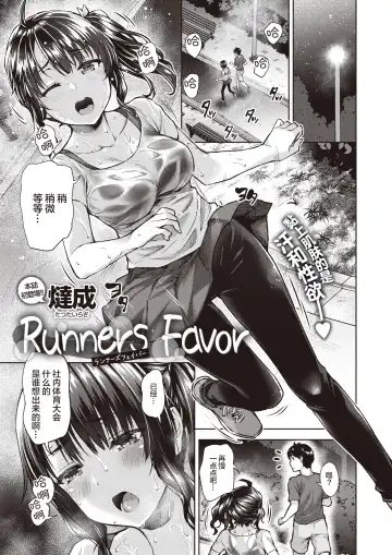 [Tatsu Tairagi] Runners Favor | 跑步者的恩惠 Fhentai.net - Page 2