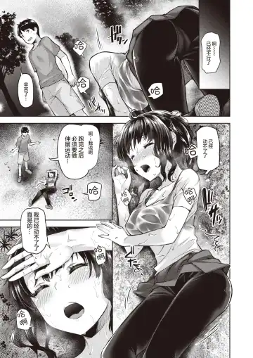 [Tatsu Tairagi] Runners Favor | 跑步者的恩惠 Fhentai.net - Page 4