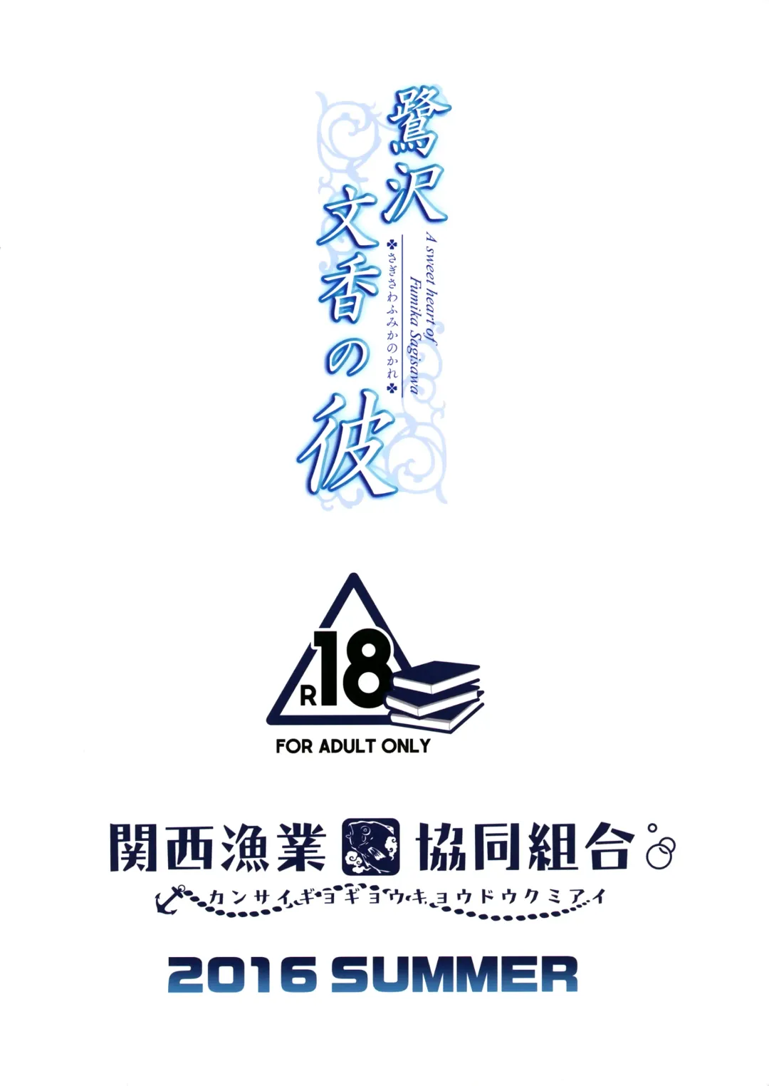 [Marushin] Sagisawa Fumika no Kare - A sweet heart of Fumika Sagisawa Fhentai - Page 12