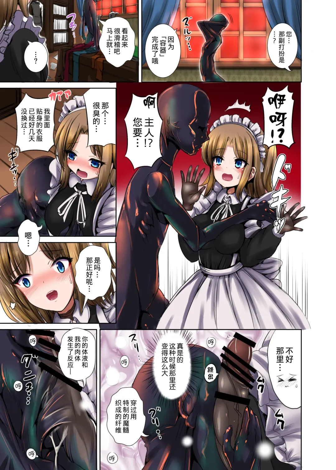 [Marneko] Maidencarnation -vivid- Fhentai - Page 16