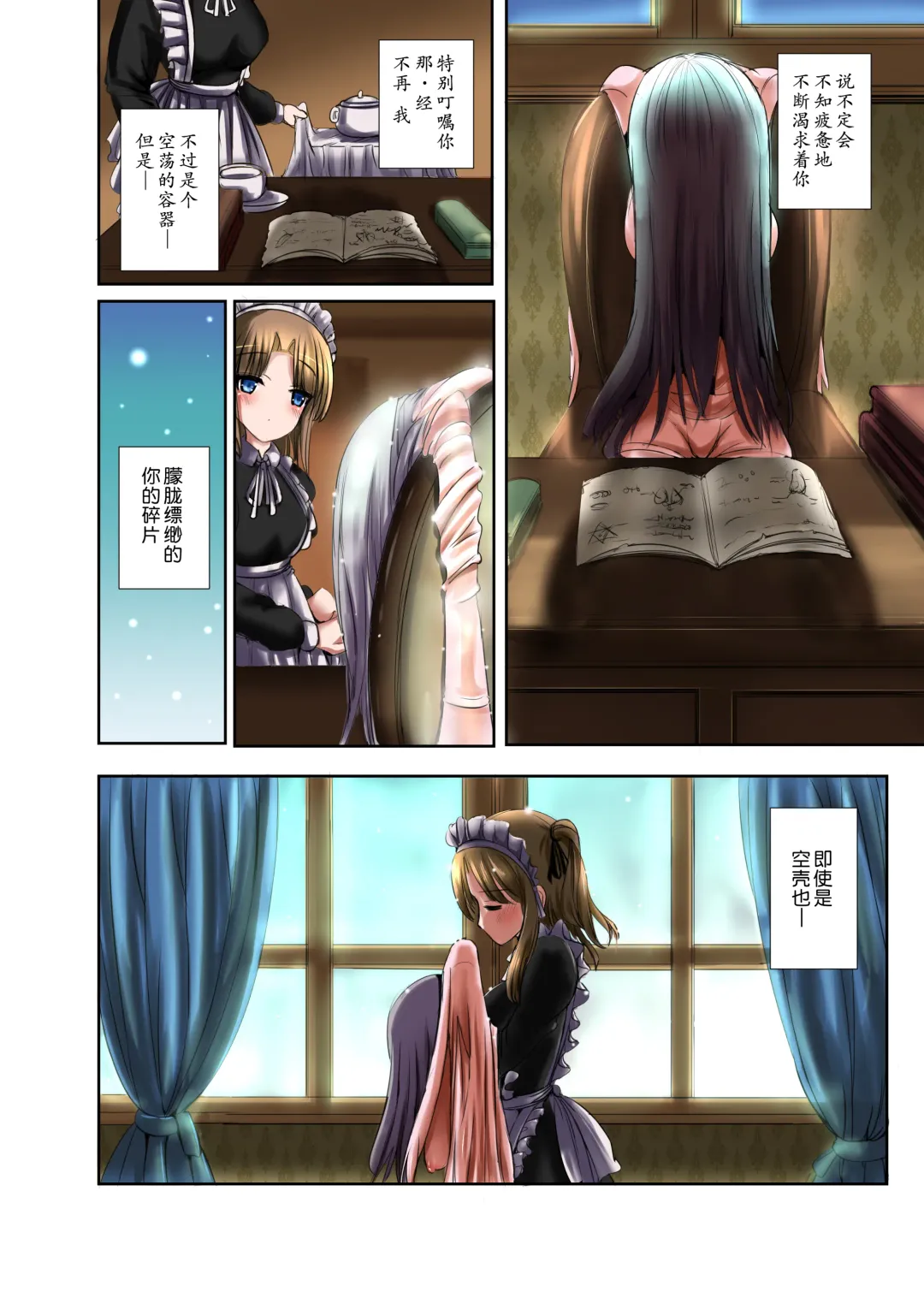 [Marneko] Maidencarnation -vivid- Fhentai - Page 33