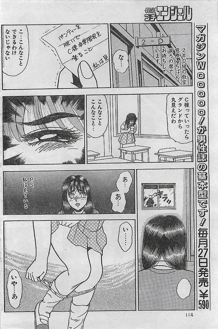 COMIC Petit Angel 1995-08 Fhentai - Page 114