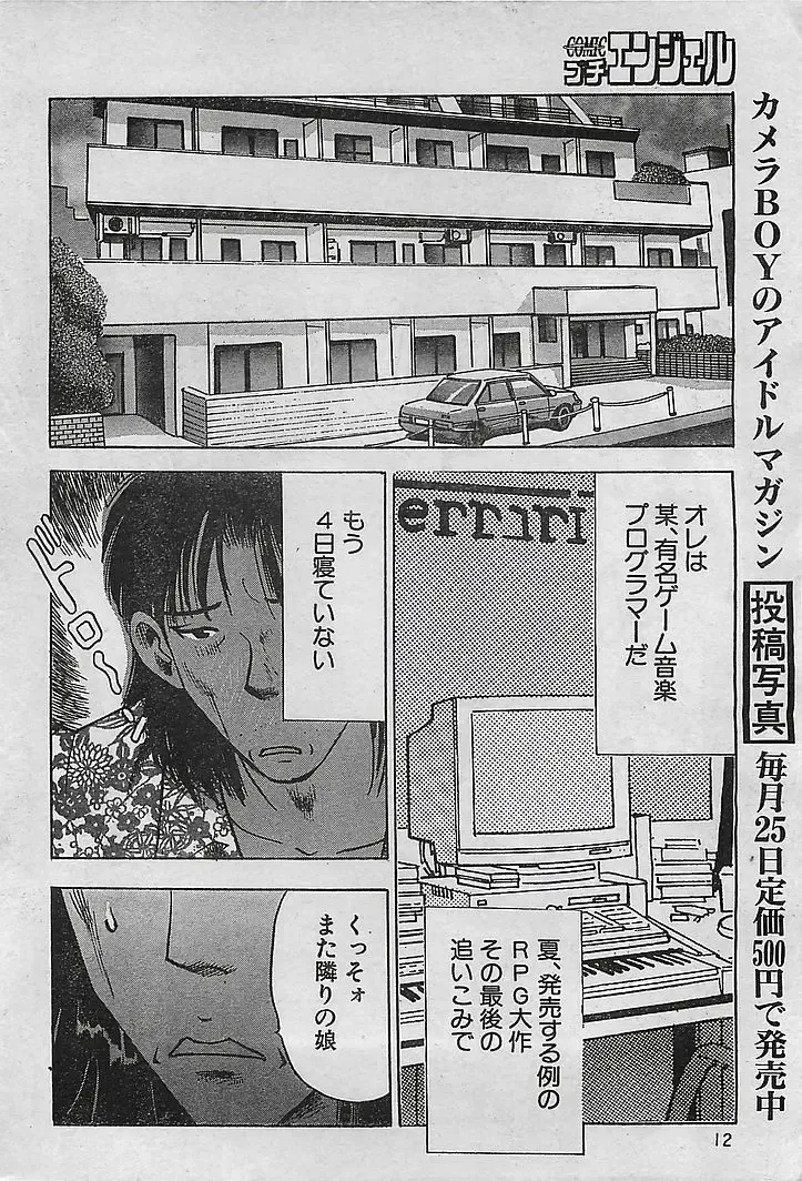 COMIC Petit Angel 1995-08 Fhentai - Page 12