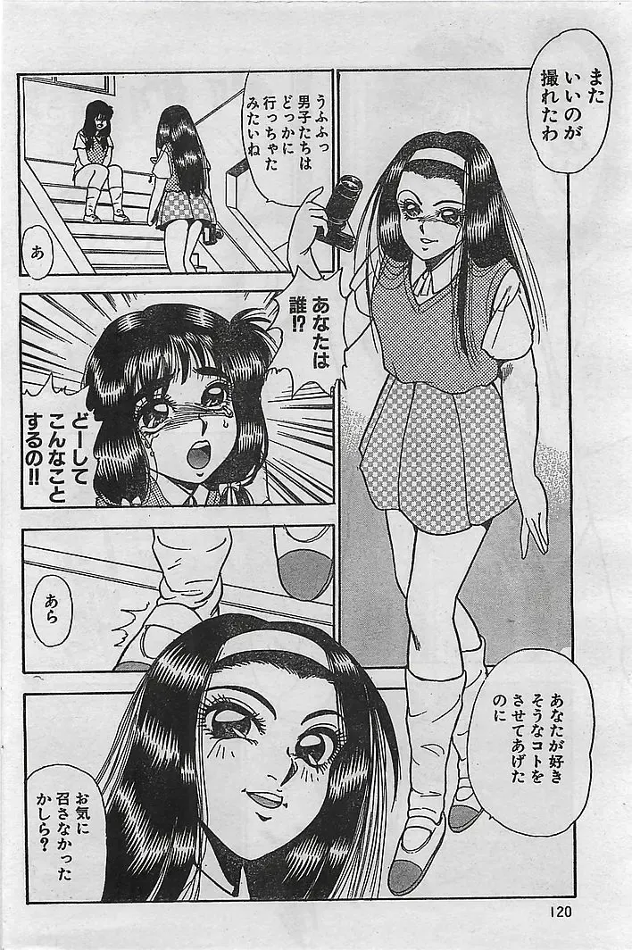 COMIC Petit Angel 1995-08 Fhentai - Page 120