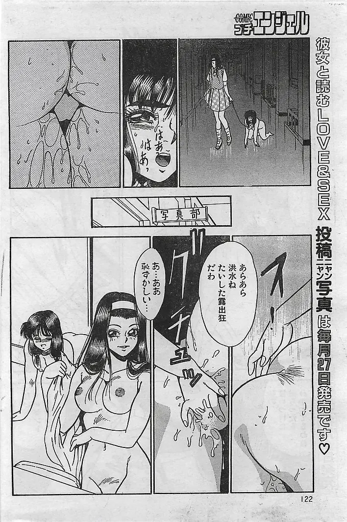 COMIC Petit Angel 1995-08 Fhentai - Page 122