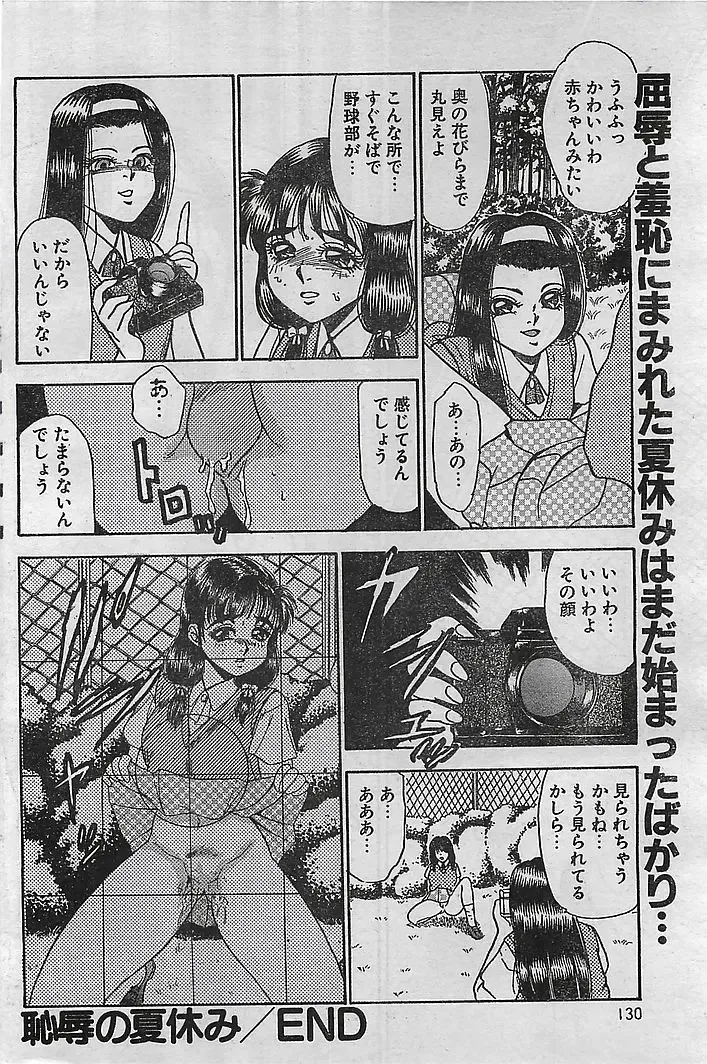 COMIC Petit Angel 1995-08 Fhentai - Page 130