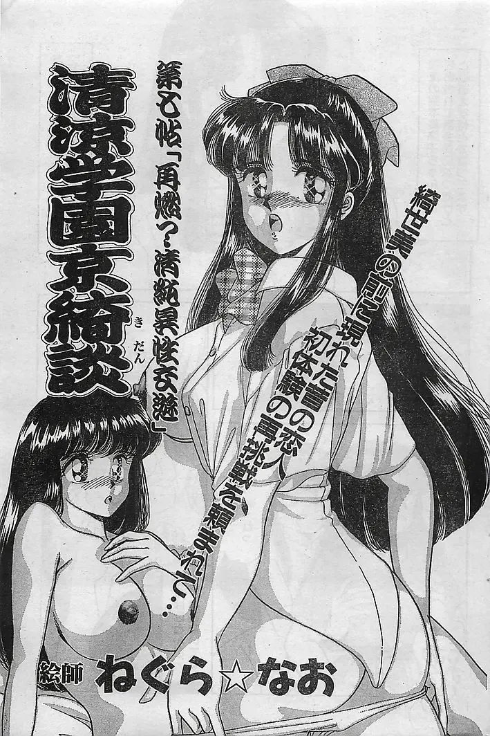 COMIC Petit Angel 1995-08 Fhentai - Page 131